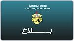 وزارة الداخلية : إيقاف عدد من 