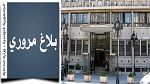 الإدارة العامة للحرس تحذّر مستعملي الطريق السيارة تونس مجاز الباب