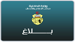 وزارة الداخلية : سامي المكي مديرا عاما لصندوق القروض ومساعدة الجماعات المحلية