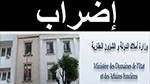 إضراب عام حضوري لأعوان وزارة أملاك الدولة ب4 أيام