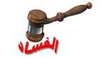 بعد اتهامه بالفساد المالي والإداري : مندوب التربية بسوسة يردّ