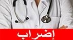 سوسة : تأجيل إضراب الأطباء والصيادلة وأطباء الأسنان للصحة العمومية