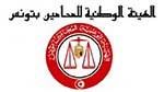 مجلس الهيئة الوطنية للمحامين يستنكر السماح لسياح اسرائيليين بالدخول إلى تونس