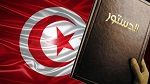إصدار نسخة من الدستور التونسي ب