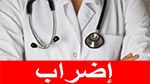  اضراب منتظر للفنيين الساميين للصحة