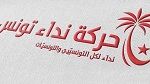 حركة نداء تونس تشيد بإسقاط فصل العزل السياسي