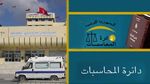  اخلالات تنظيمية وهيكلية بالمستشفى الجامعي بسهلول 