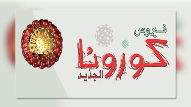 وزارة الصحة تدعو المصابين بأمراض مزمنة والأطفال إلى تأجيل القيام بمناسك العمرة والحج