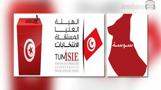 سوسة : مقرات خاصة لهيئة الانتخابات عوضا عن المقرات العمومية