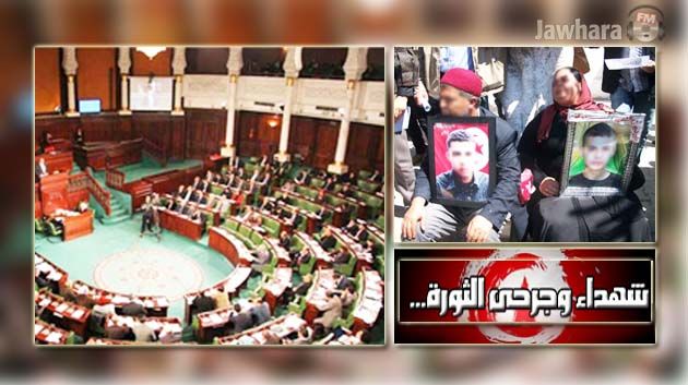 التأسيسي : مساعي لإيجاد توافقات بخصوص القانون المتعلق بشهداء الثورة وجرحاها