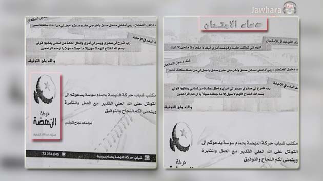 في معهد حمام سوسة : مناشير النهضة تستوجب تدخل الأمن