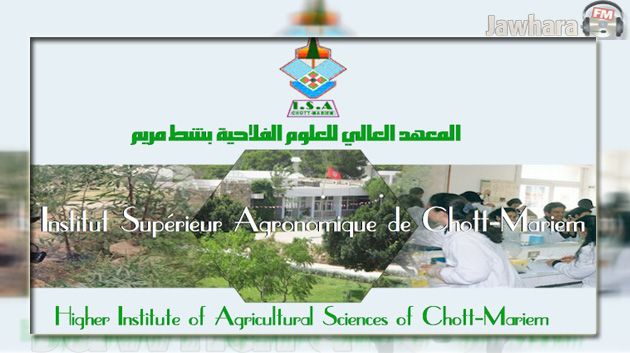 تسريب امتحانات المعهد الوطني للعلوم الفلاحية بشط مريم