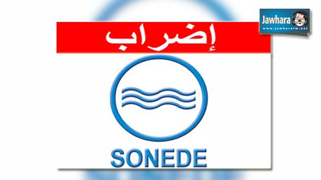 القصرين : إضراب حضوري لأعوان الصوناد