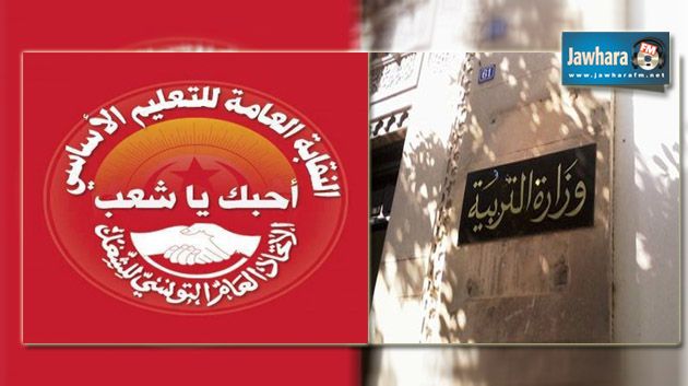 توقيع اتفاق بين وزارة التربية ونقابة التعليم الأساسي