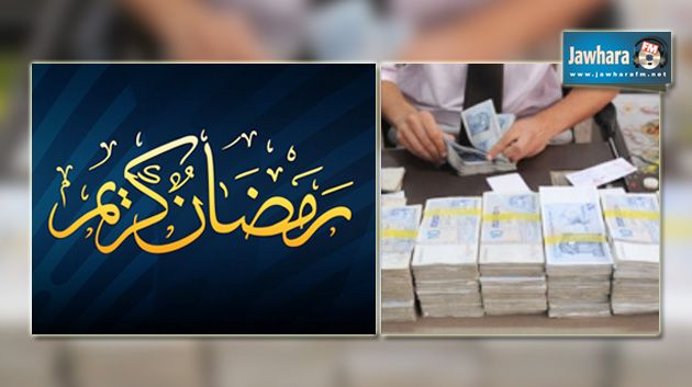 المساعدات الاجتماعية لشهر رمضان : أكثر من مليون دينار لموائد الإفطار وقفة رمضان