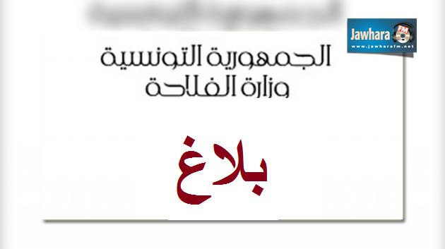 تعيينات جديدة بوزارة الفلاحة