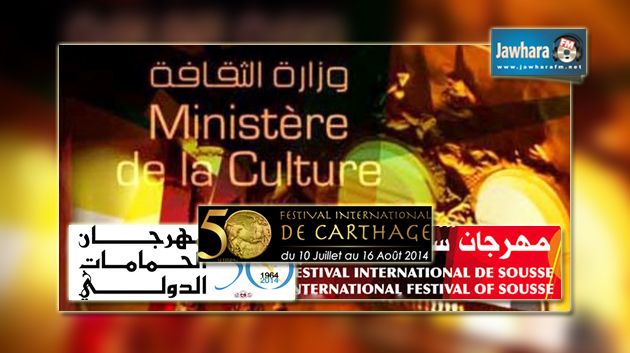 وزارة الثقافة : تأجيل كل العروض الفنية المبرمجة من 17 إلى 19 جويلية