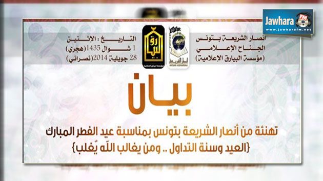 تنظيم أنصار الشريعة يعرض صلحا مع الجيش والأمن