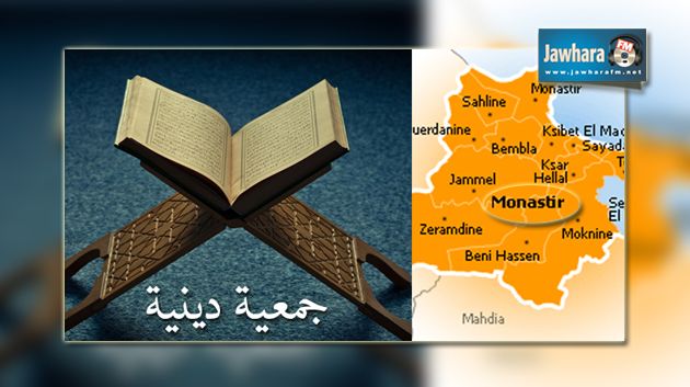 المنستير : حل 8 جمعيات دينية