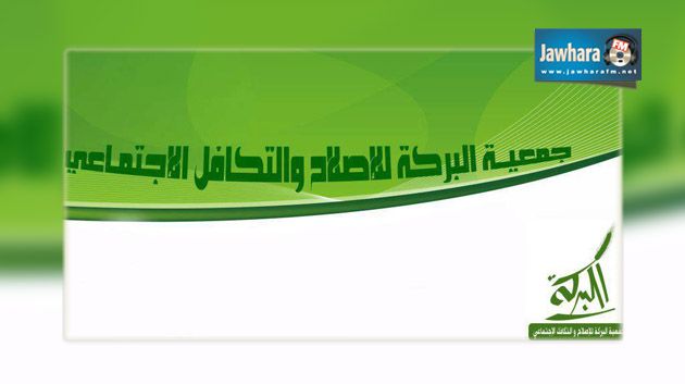 نابل : إيقاف نشاط جمعية البركة و التكافل الاجتماعي 