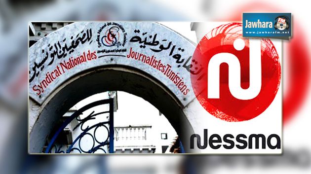 نقابة الصحفيين تتهم قناة نسمة بتبييض الإرهاب والترويج له