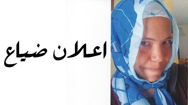 اعلان ضياع فتاة تبلغ من العمر 19 سنة
