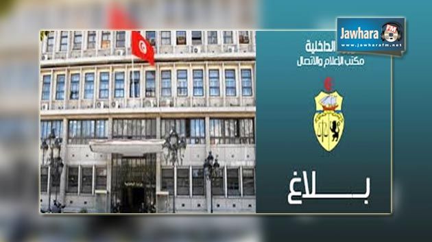 ايقاف نشاط عدد من الجمعيات : وزارة الداخلية توضح
