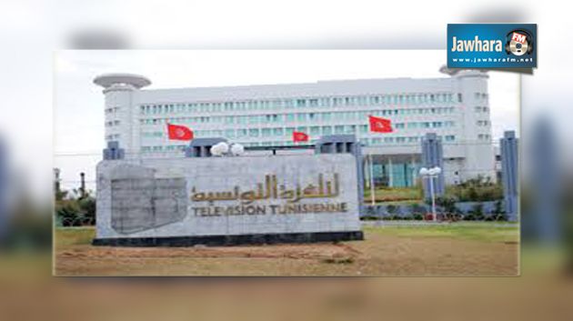 تعيينات جديدة بمؤسسة التلفزة التونسية