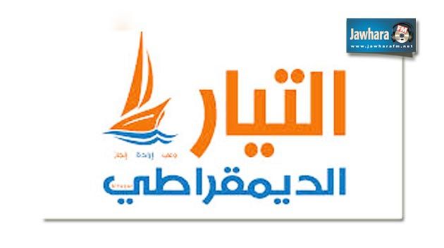 منع اجتماع للتيار الديمقراطي بباردو