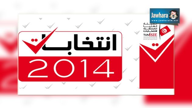 هيئة الإنتخابات تعفي المترشحين للتشريعية من البطاقة عدد 3