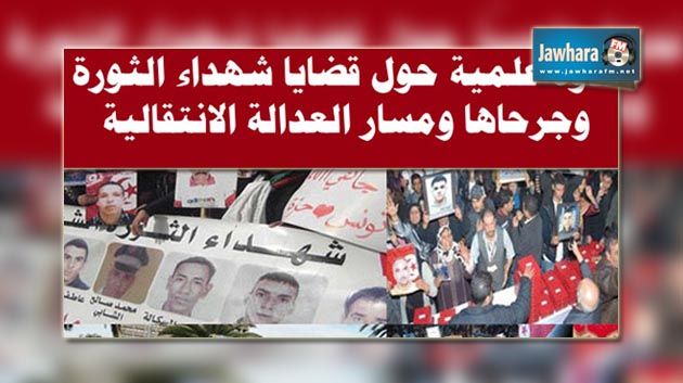 حالة من الفوضى خلال ندوة علمية حول شهداء الثورة