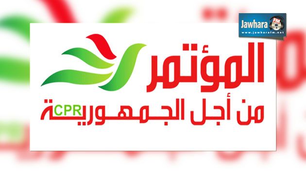 المؤتمر من أجل الجمهورية يعلن غدا الأحد عن مرشحه للرئاسة