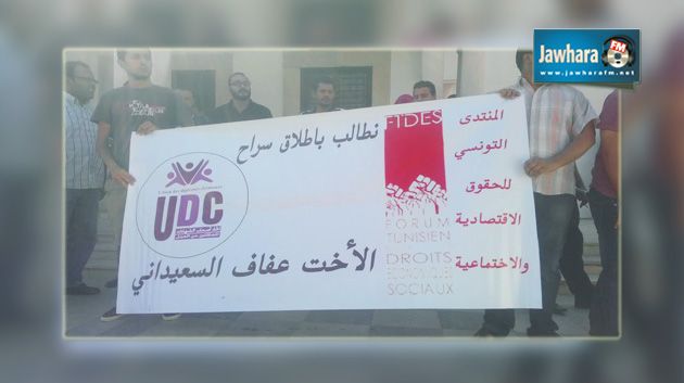 القيروان : وقفة احتجاجية للمطالبة بإطلاق سراح مشاركة في اعتصام