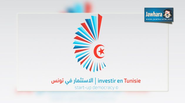  انطلاق أشغال المؤتمر الدولي استثمر في تونس 