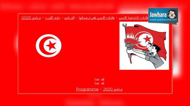 الموقع الالكتروني للتجمع المنحل يعود إلى النشاط.. ولكن !