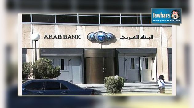 محكمة امريكية تقاضي البنك العربي بتهمة تمويل الإرهاب