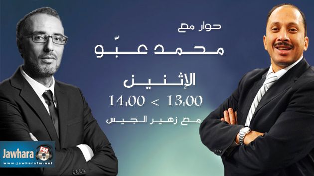 مـحـمـد عــبّـو ضيف برنامج بوليتيكا يوم الإثــنـيـن 29 سبتمبر2014 على جوهرة أف أم