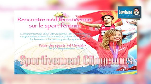 الملتقى المتوسطي حول الرياضة النسائية:'أهمّية الهياكل والمؤسسات الجهوية في تكريس حق المرأة في ممارسة الرياضة'