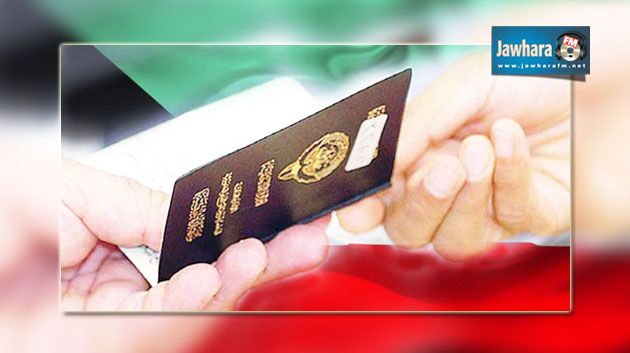  الكويت تسحب الجنسية من 18 شخصا 
