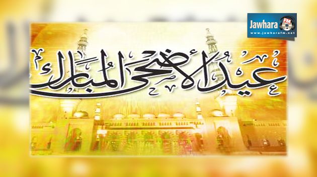 الأحد أول أيام عيد الأضحى في المغرب وموريتانيا