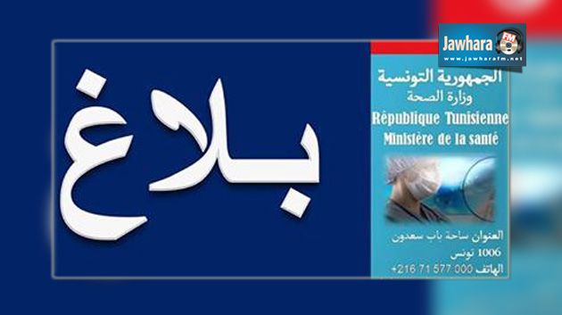 وزارة الصحة تمكّن عدد من موظفيها من التقاعد المبكر
