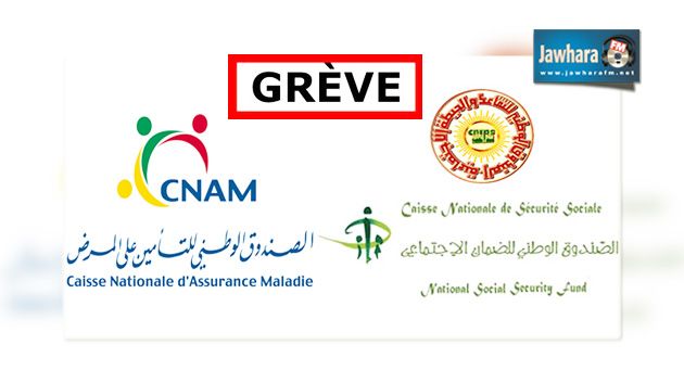  الغاء اضراب مؤسسات الضمان الاجتماعي 