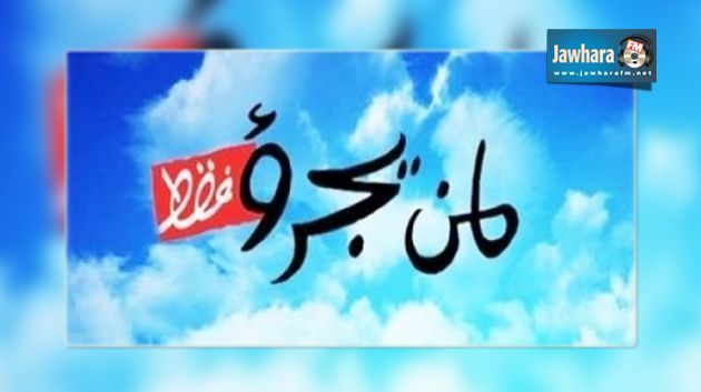 تأجيل تنفيذ قرار منع بث برنامج