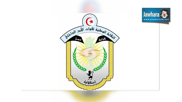 وقفة احتجاجية لقوات الامن الداخلي بالمرسى