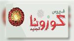 وزارة الصحة تدعو المصابين بأمراض مزمنة والأطفال إلى تأجيل القيام بمناسك العمرة والحج