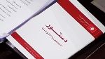 حالة من التوتر خلال جلسة التعريف بالدستور بباجة