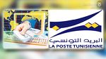 البريد التونسي يشرع في قبول أوامر الاكتتاب في القرض الرقاعي الوطني عبر مكاتبه
