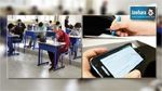 الكاف : إيقاف 3 أشخاص بصدد مساعدة تلميذين على الغش في امتحان الباكالوريا
