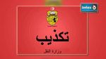 وزارة النقل تنفي تغيير رئيس مدير عام الشركة الجهوية للنقل بالساحل