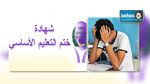  القيروان : اصابة 3 أعوان أمن اثر انزلاق سيارة معدة لنقل اختبارات التاسعة أساسي 